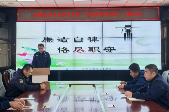 機(jī)械化撲火大隊(duì)黨支部開展 “黨員故事話清風(fēng)”主題活動(dòng)（1）.jpg